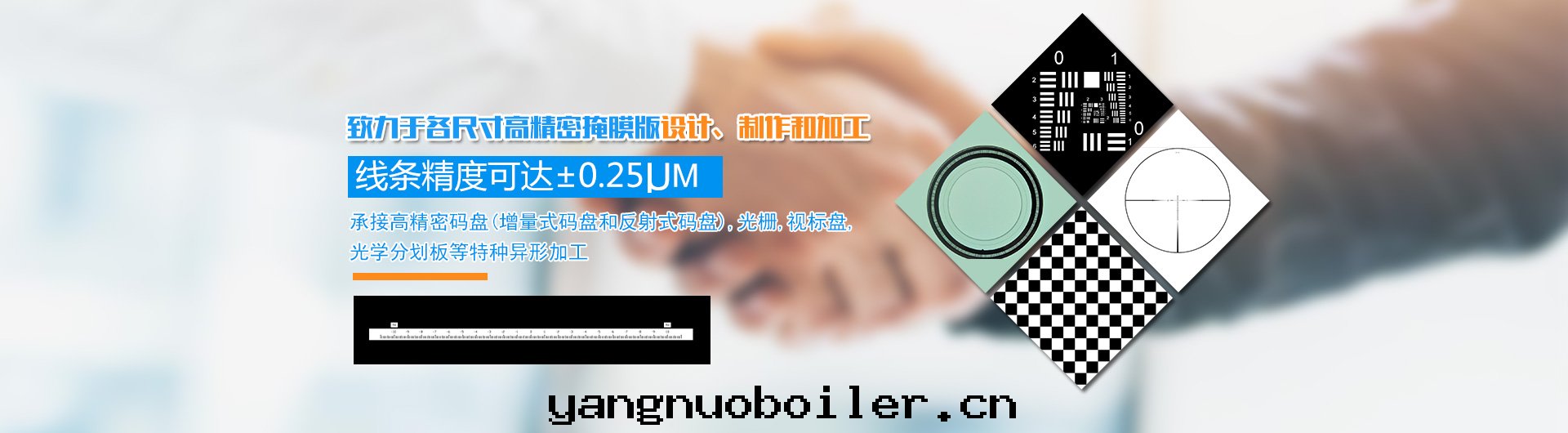 长(cháng)沙(shā)韶普光(guāng)電(diàn)科技有(yǒu)限公司_长(cháng)沙(shā)集成(chéng)電(diàn)路(lù)的(de)生(shēng)産|光(guāng)刻掩膜版设計(jì)|光(guāng)學(xué)玻璃制作(zuò)