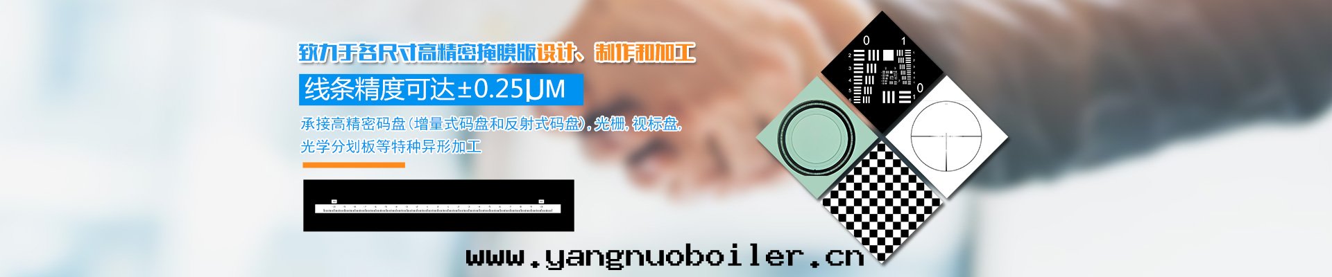 长(cháng)沙(shā)韶普光(guāng)電(diàn)科技有(yǒu)限公司_长(cháng)沙(shā)集成(chéng)電(diàn)路(lù)的(de)生(shēng)産|光(guāng)刻掩膜版设計(jì)|光(guāng)學(xué)玻璃制作(zuò)